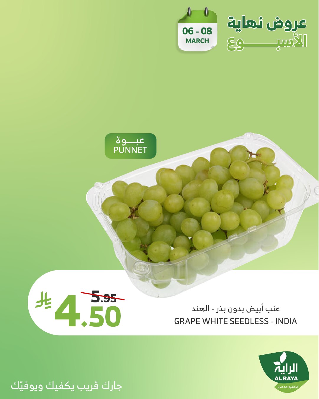 alraya offers from 6mar to 8mar 2025 عروض الراية من 6 مارس حتى 8 مارس 2025 صفحة رقم 13